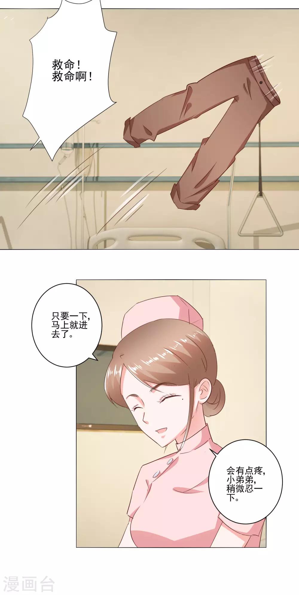 《我的妹妹才没有那么好欺负》第60话 一觉醒来 第13页
