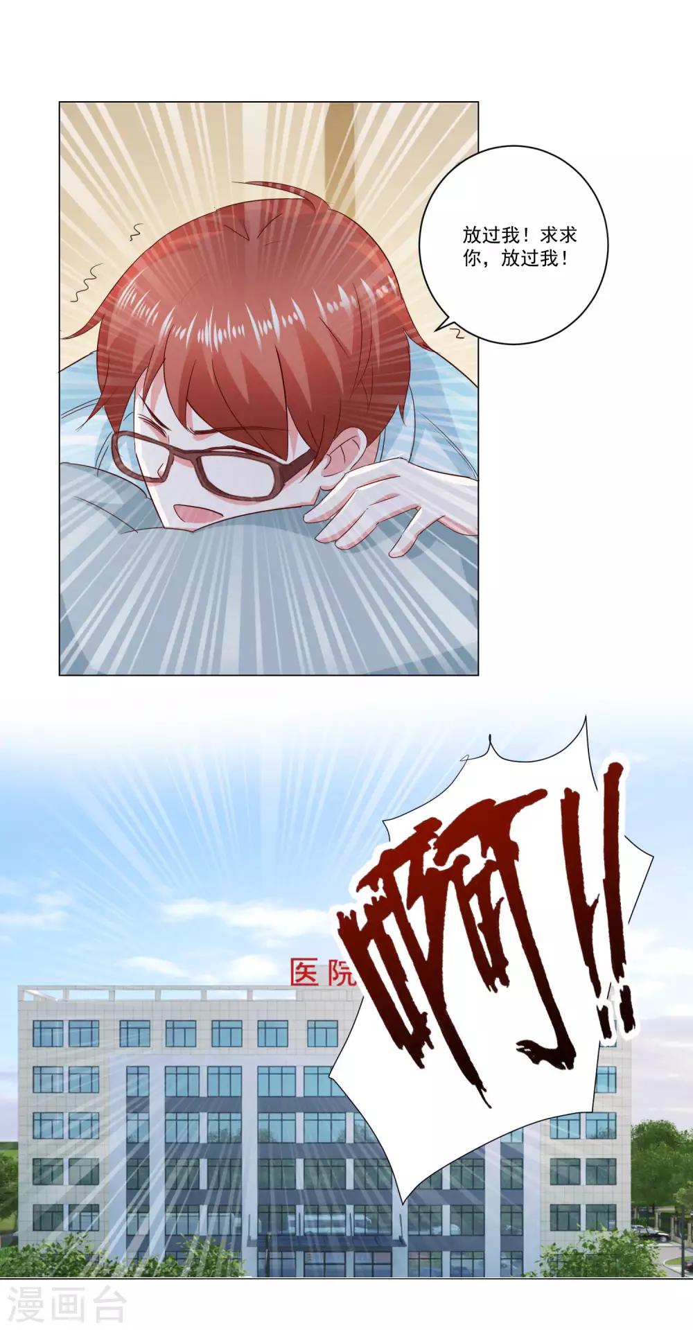 《我的妹妹才没有那么好欺负》第60话 一觉醒来 第14页