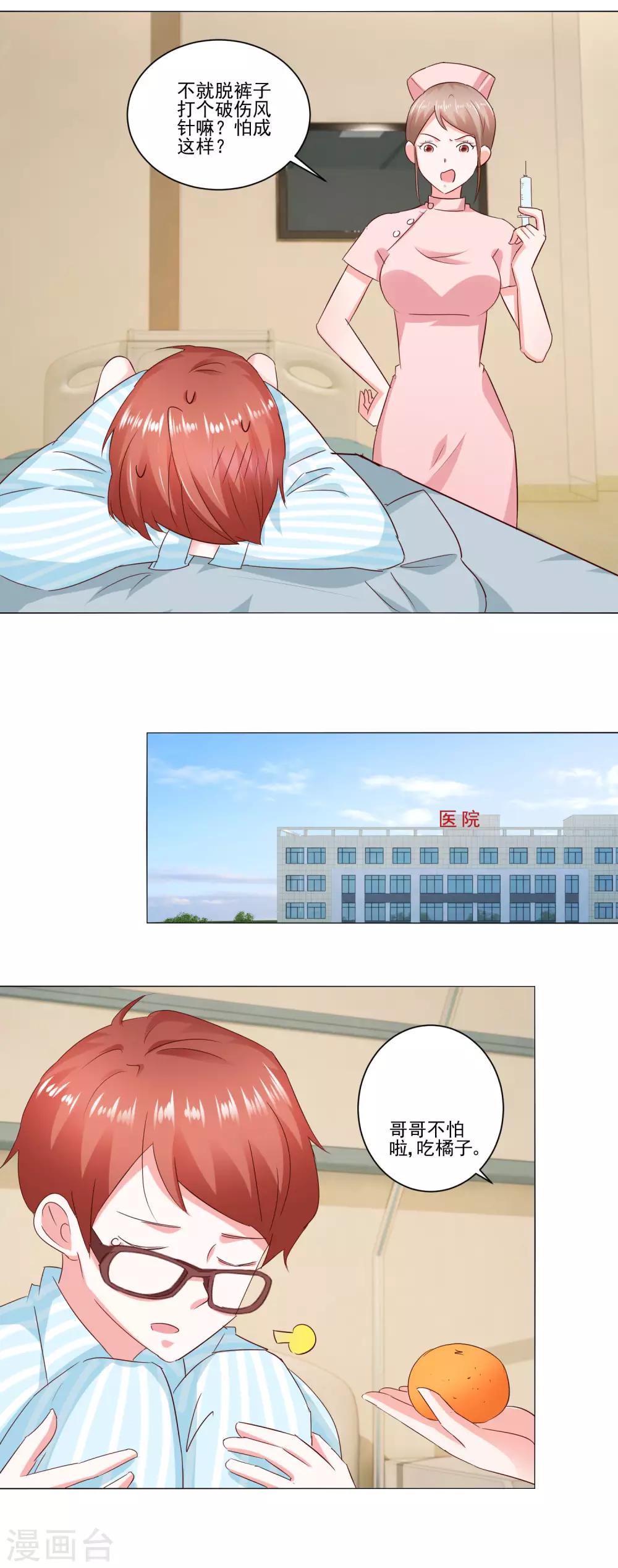 《我的妹妹才没有那么好欺负》第60话 一觉醒来 第15页