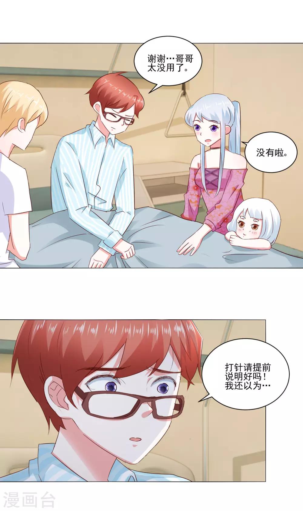《我的妹妹才没有那么好欺负》第60话 一觉醒来 第16页