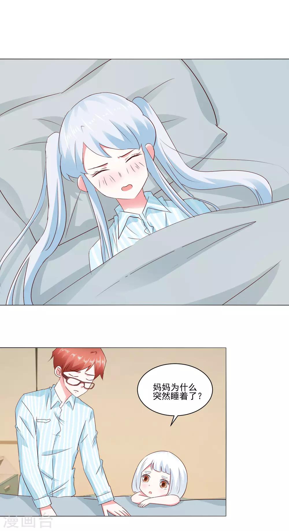 《我的妹妹才没有那么好欺负》第60话 一觉醒来 第19页