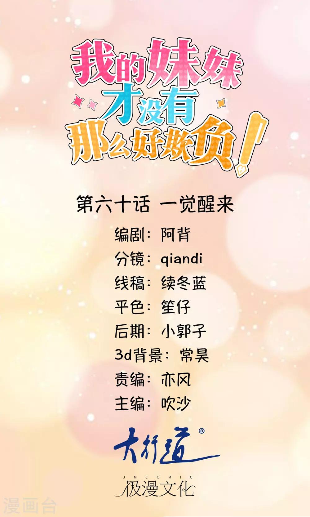 《我的妹妹才没有那么好欺负》第60话 一觉醒来 第1页