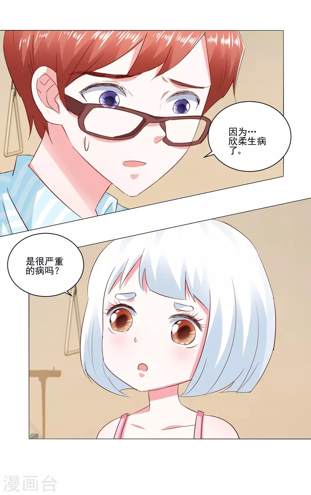 《我的妹妹才没有那么好欺负》第60话 一觉醒来 第20页