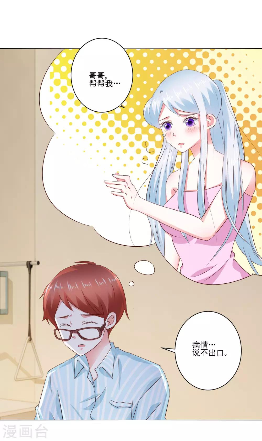 《我的妹妹才没有那么好欺负》第60话 一觉醒来 第21页