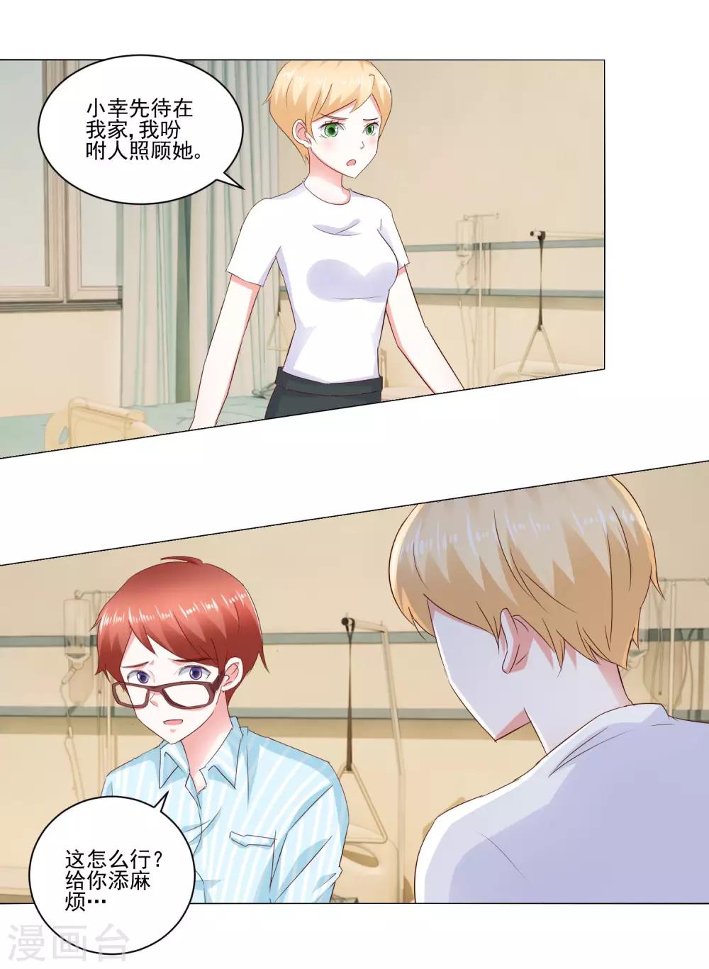 《我的妹妹才没有那么好欺负》第60话 一觉醒来 第22页