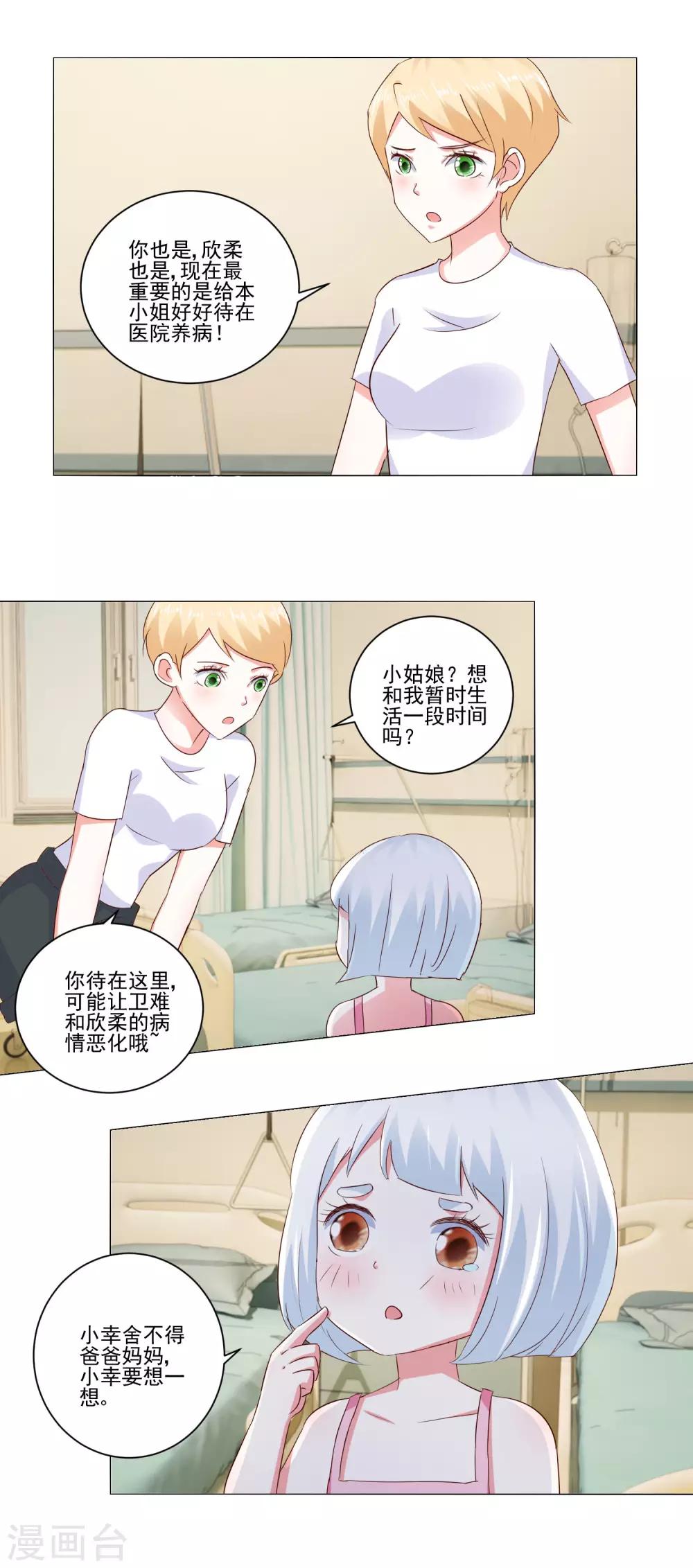 《我的妹妹才没有那么好欺负》第60话 一觉醒来 第23页