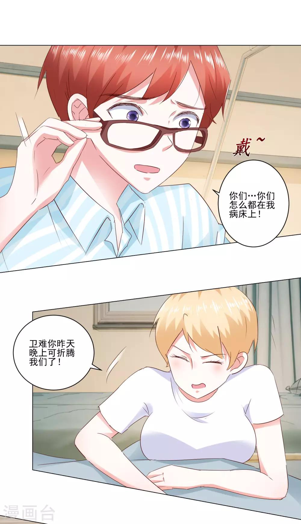 《我的妹妹才没有那么好欺负》第60话 一觉醒来 第2页