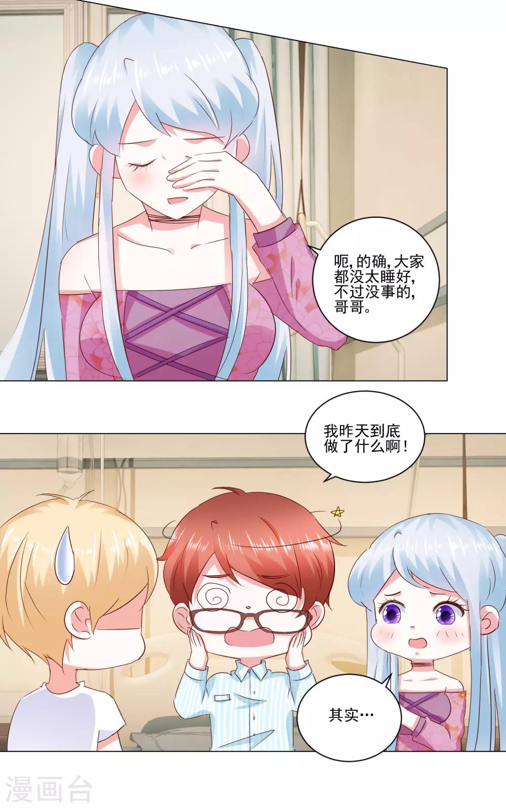 《我的妹妹才没有那么好欺负》第60话 一觉醒来 第3页