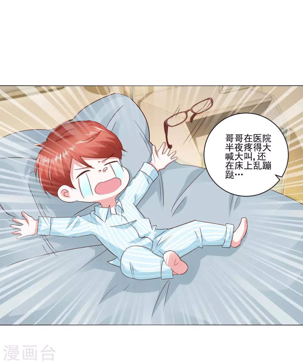 《我的妹妹才没有那么好欺负》第60话 一觉醒来 第4页