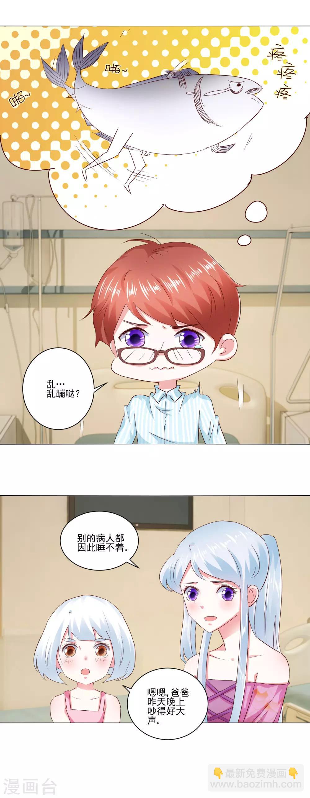 《我的妹妹才没有那么好欺负》第60话 一觉醒来 第5页
