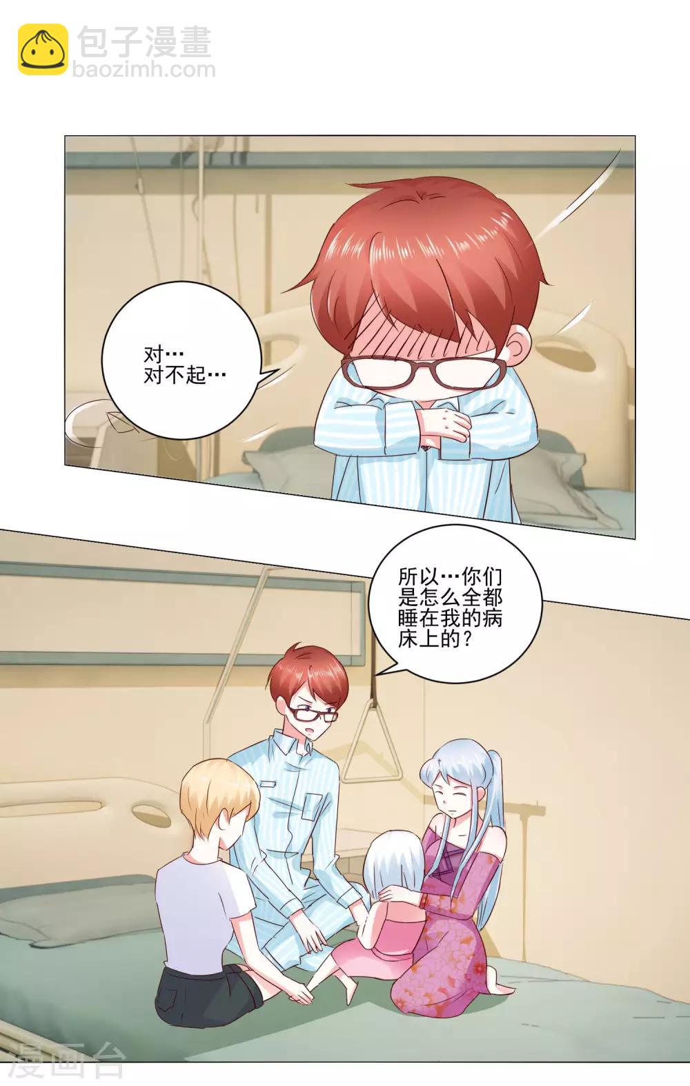 《我的妹妹才没有那么好欺负》第60话 一觉醒来 第6页