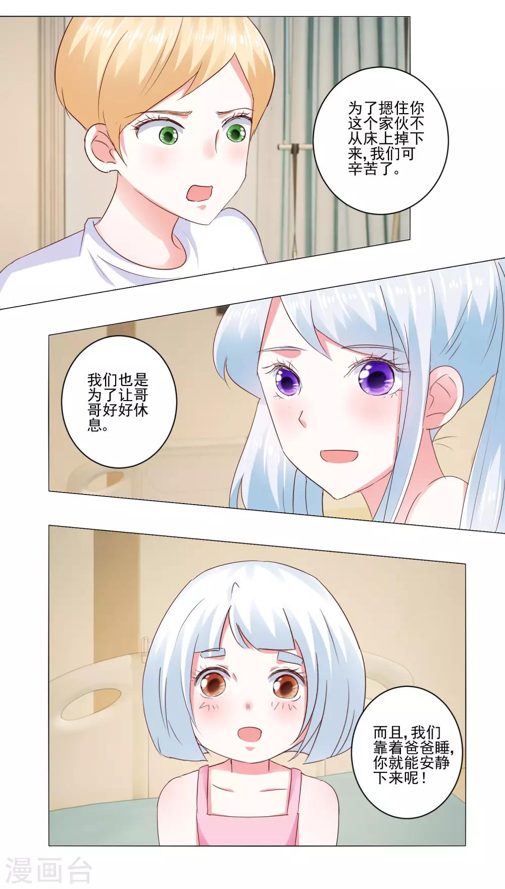 《我的妹妹才没有那么好欺负》第60话 一觉醒来 第7页
