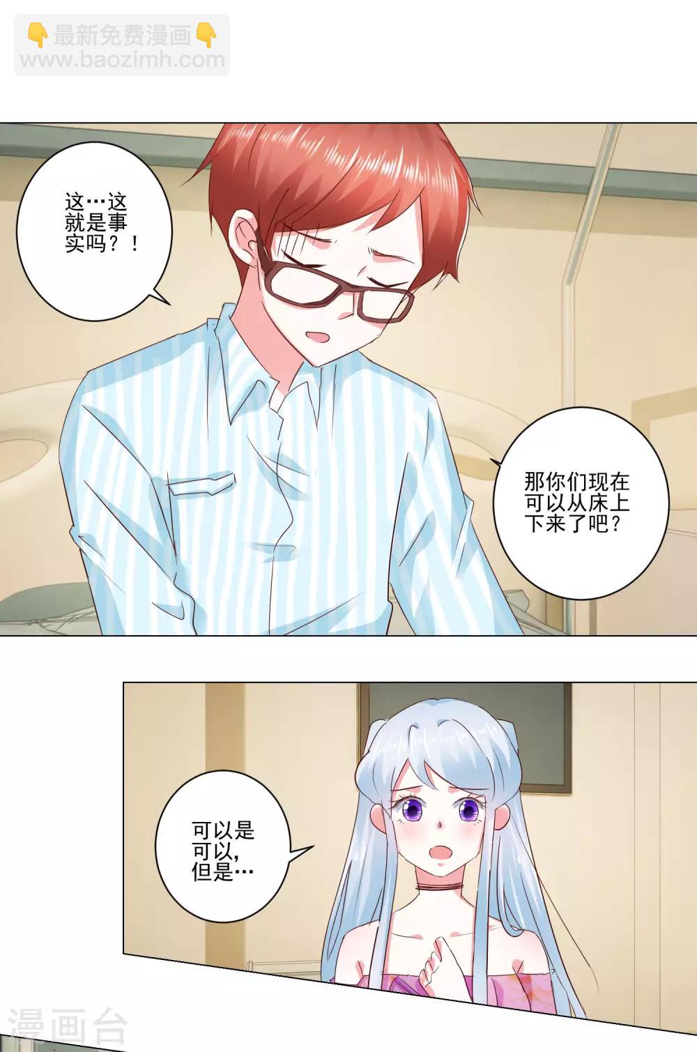 《我的妹妹才没有那么好欺负》第60话 一觉醒来 第8页