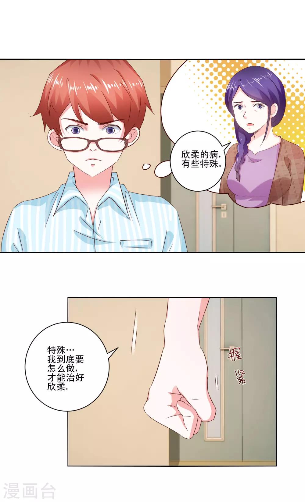 《我的妹妹才没有那么好欺负》第61话 异变 第10页