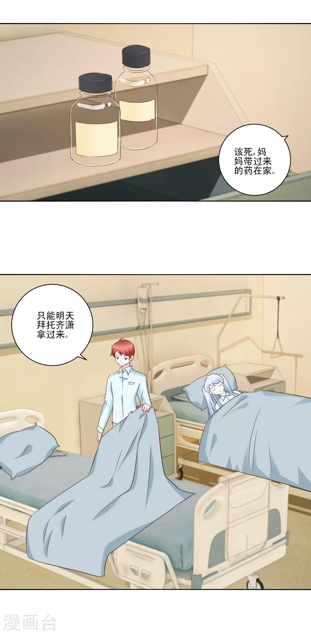 《我的妹妹才没有那么好欺负》第61话 异变 第11页
