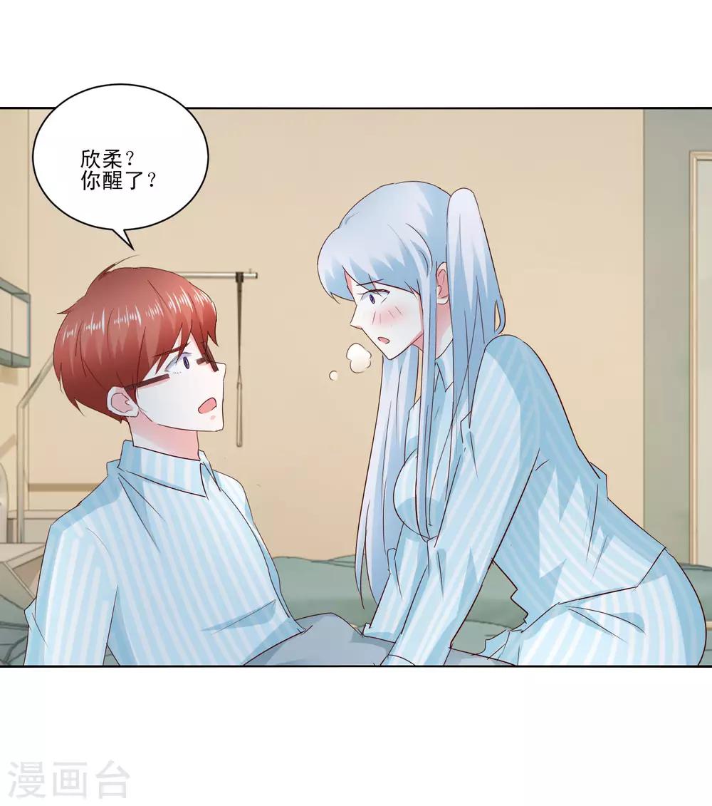 《我的妹妹才没有那么好欺负》第61话 异变 第16页