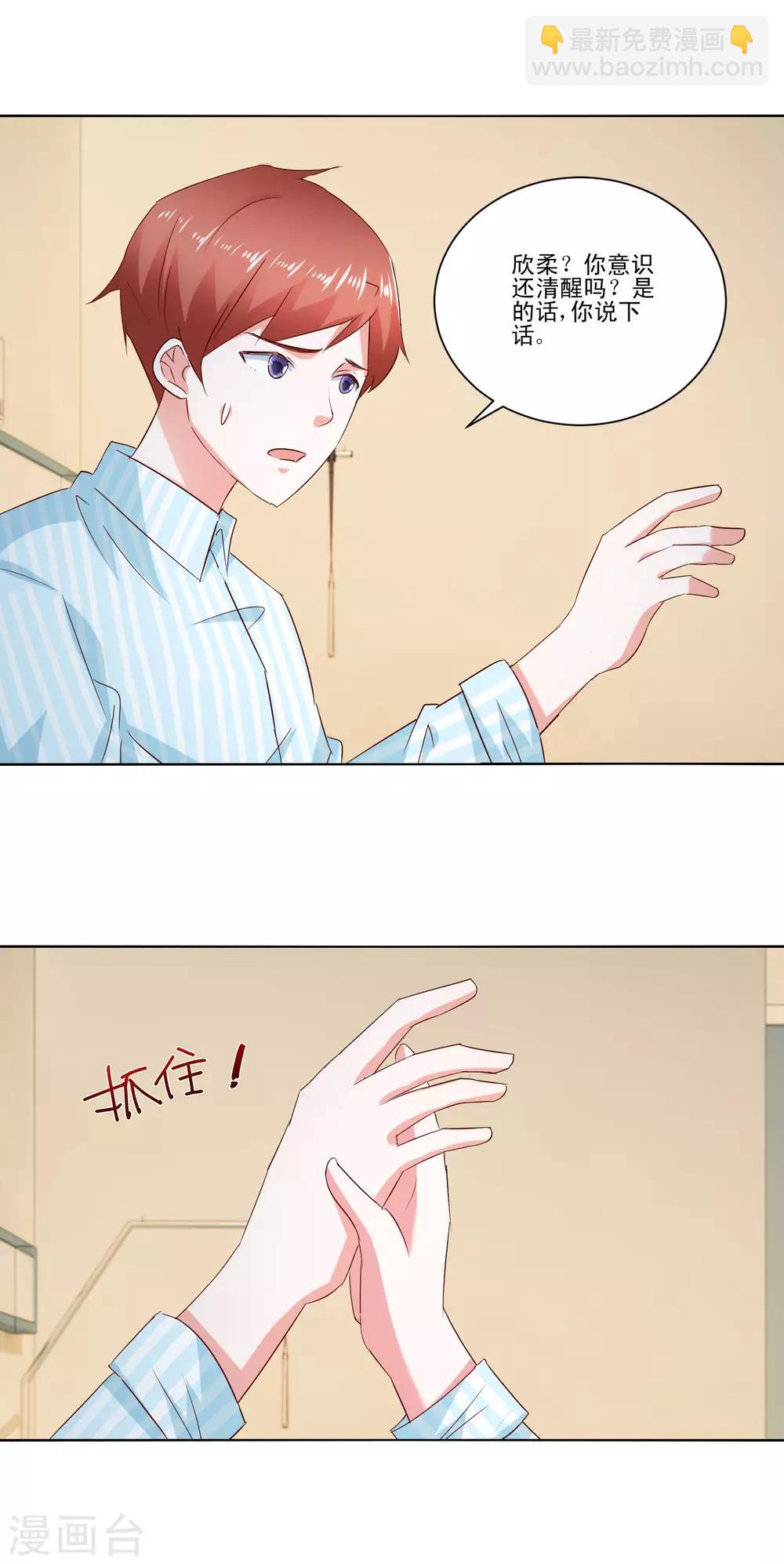 《我的妹妹才没有那么好欺负》第61话 异变 第19页