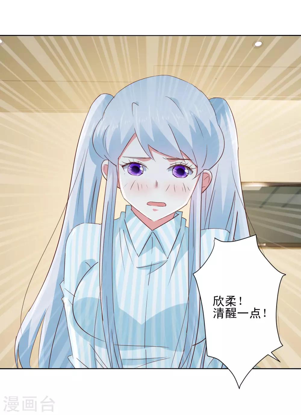 《我的妹妹才没有那么好欺负》第61话 异变 第23页