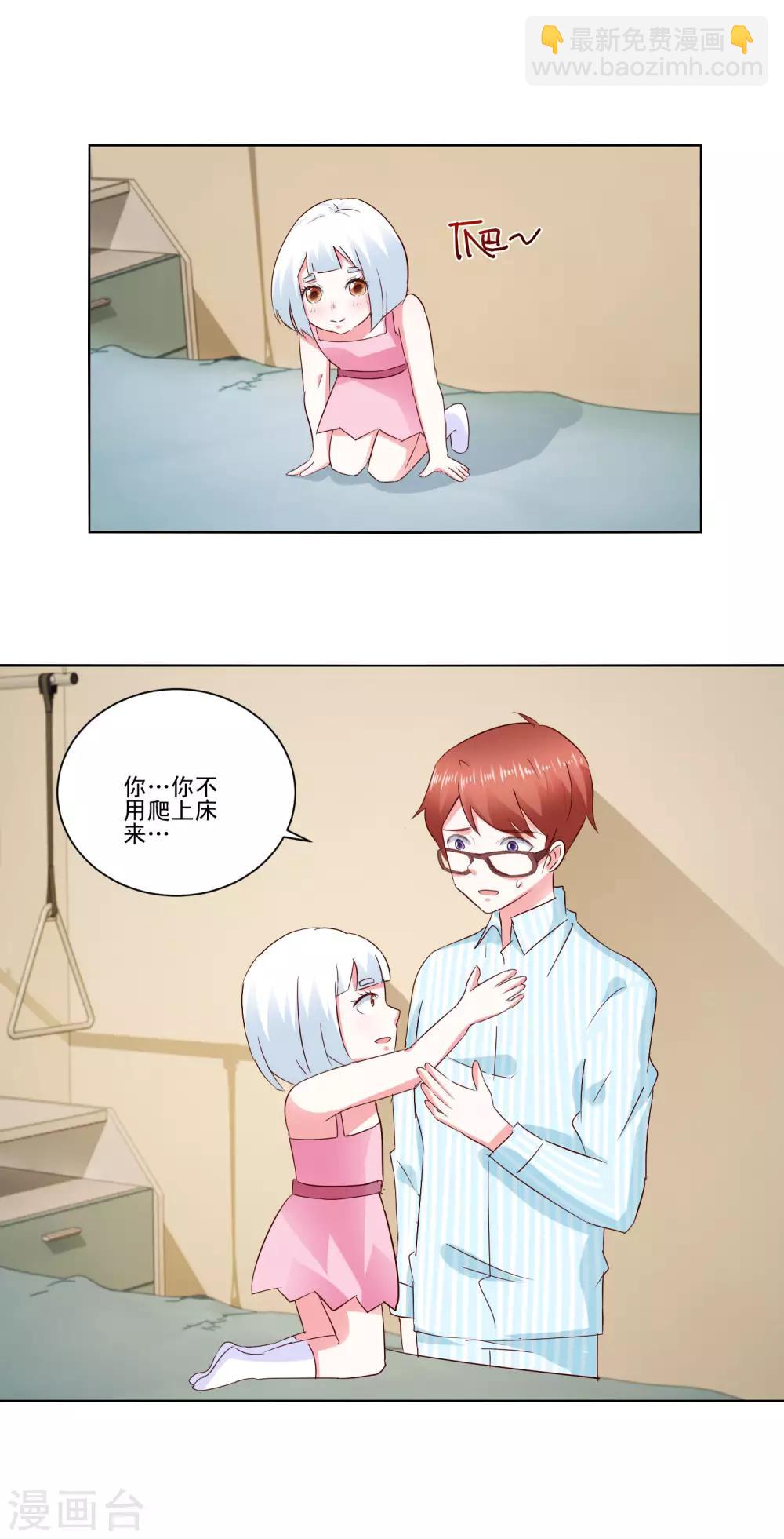 《我的妹妹才没有那么好欺负》第61话 异变 第2页