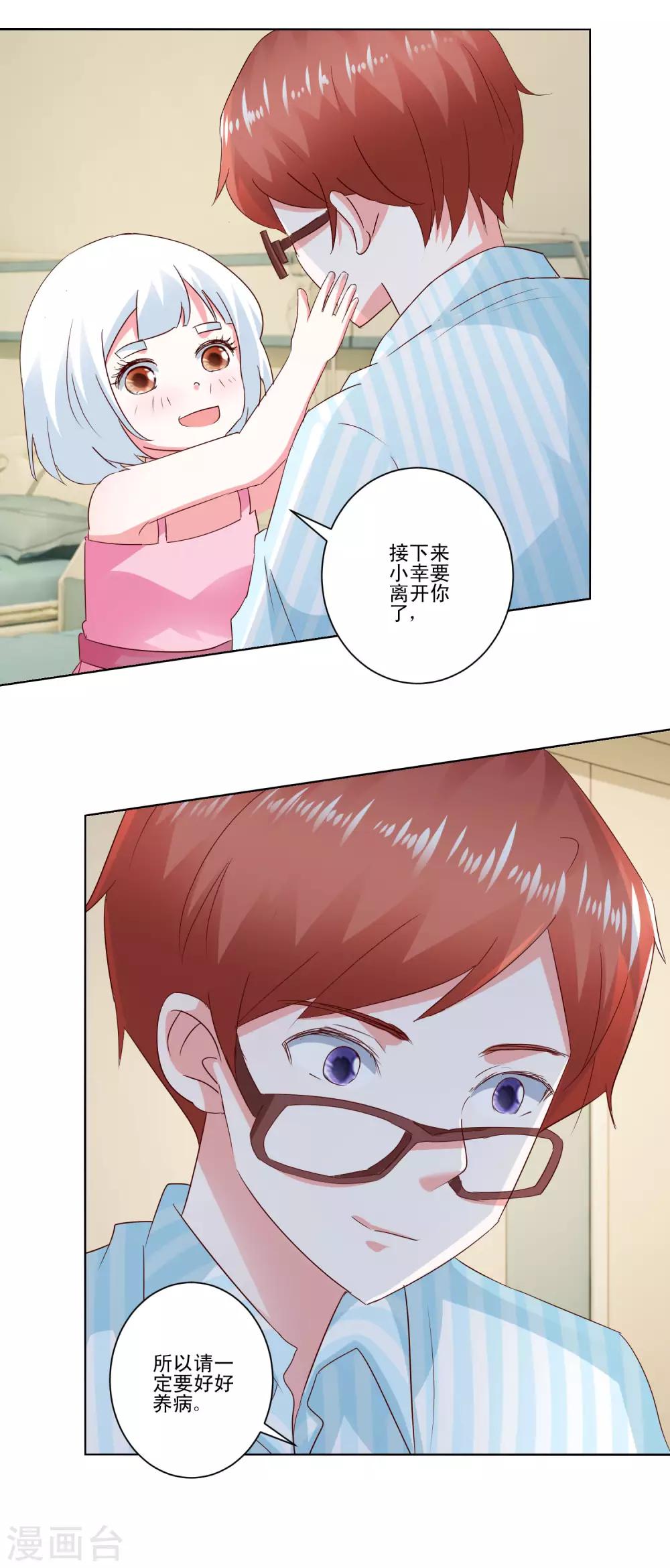 《我的妹妹才没有那么好欺负》第61话 异变 第3页