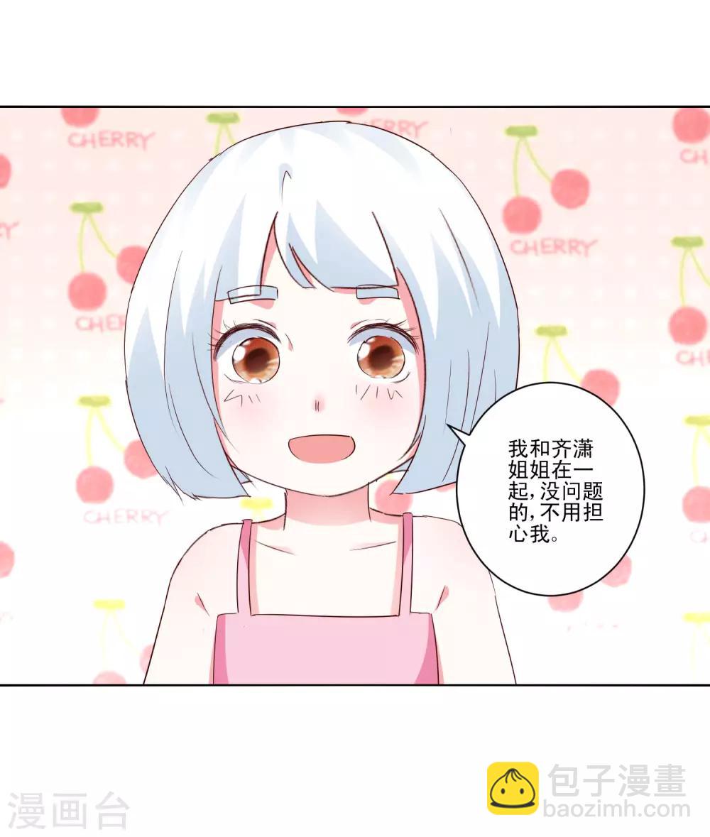 《我的妹妹才没有那么好欺负》第61话 异变 第4页