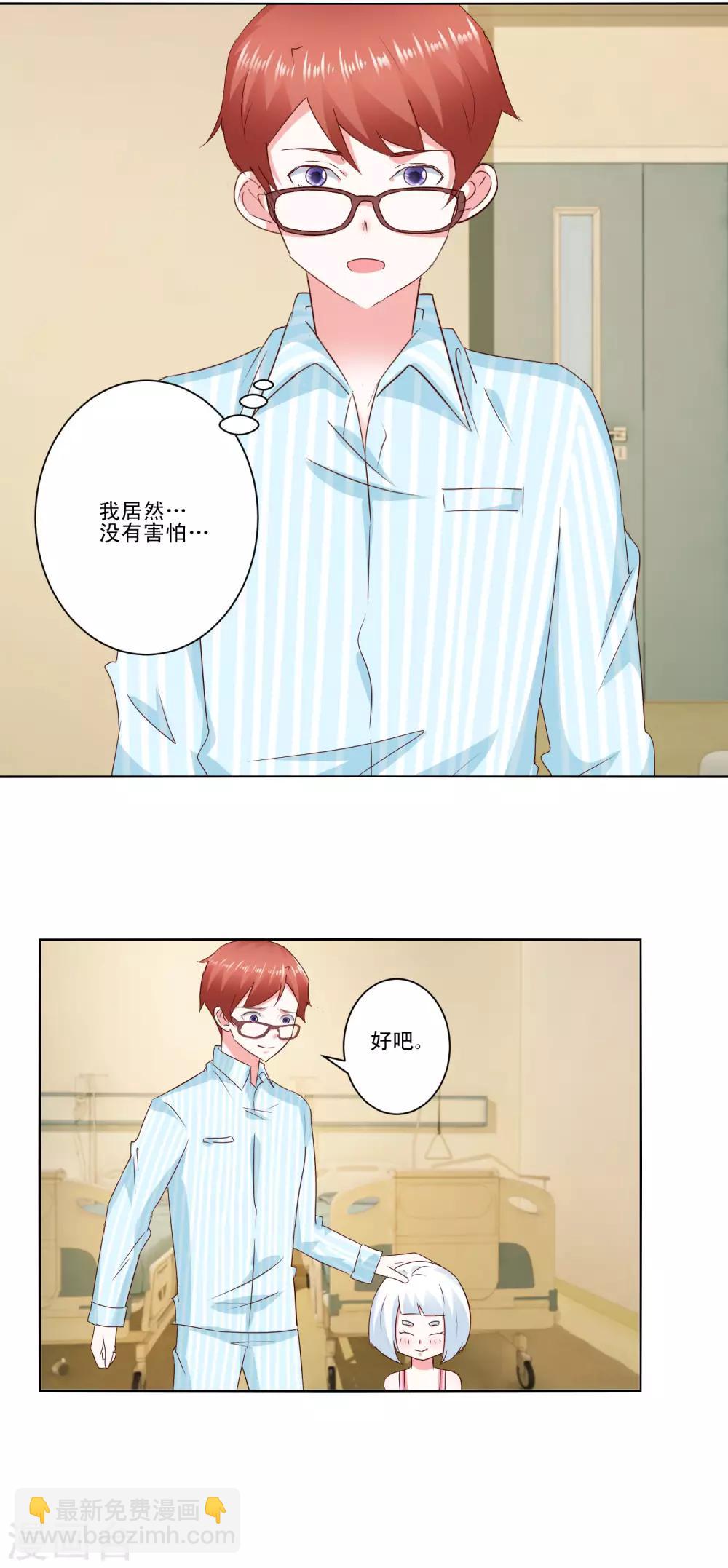 《我的妹妹才没有那么好欺负》第61话 异变 第5页