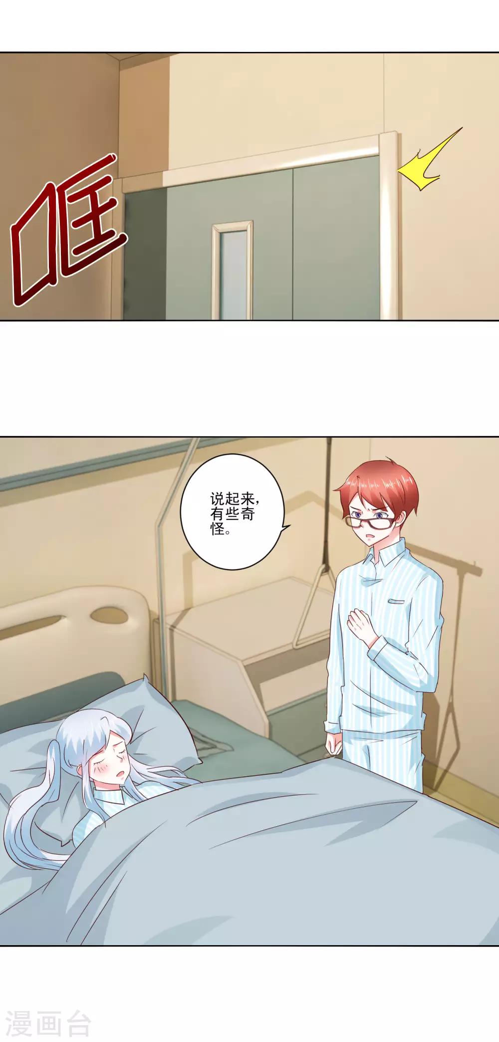 《我的妹妹才没有那么好欺负》第61话 异变 第7页