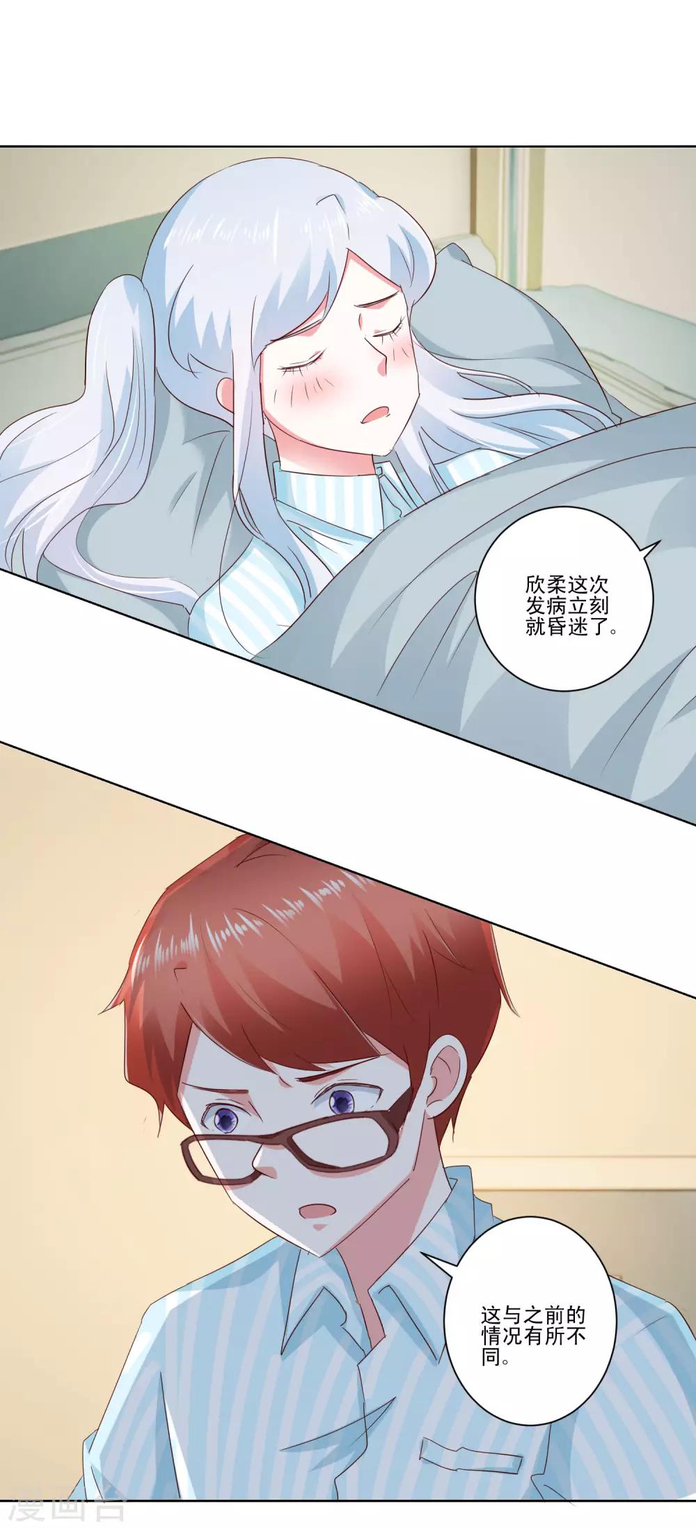 《我的妹妹才没有那么好欺负》第61话 异变 第8页