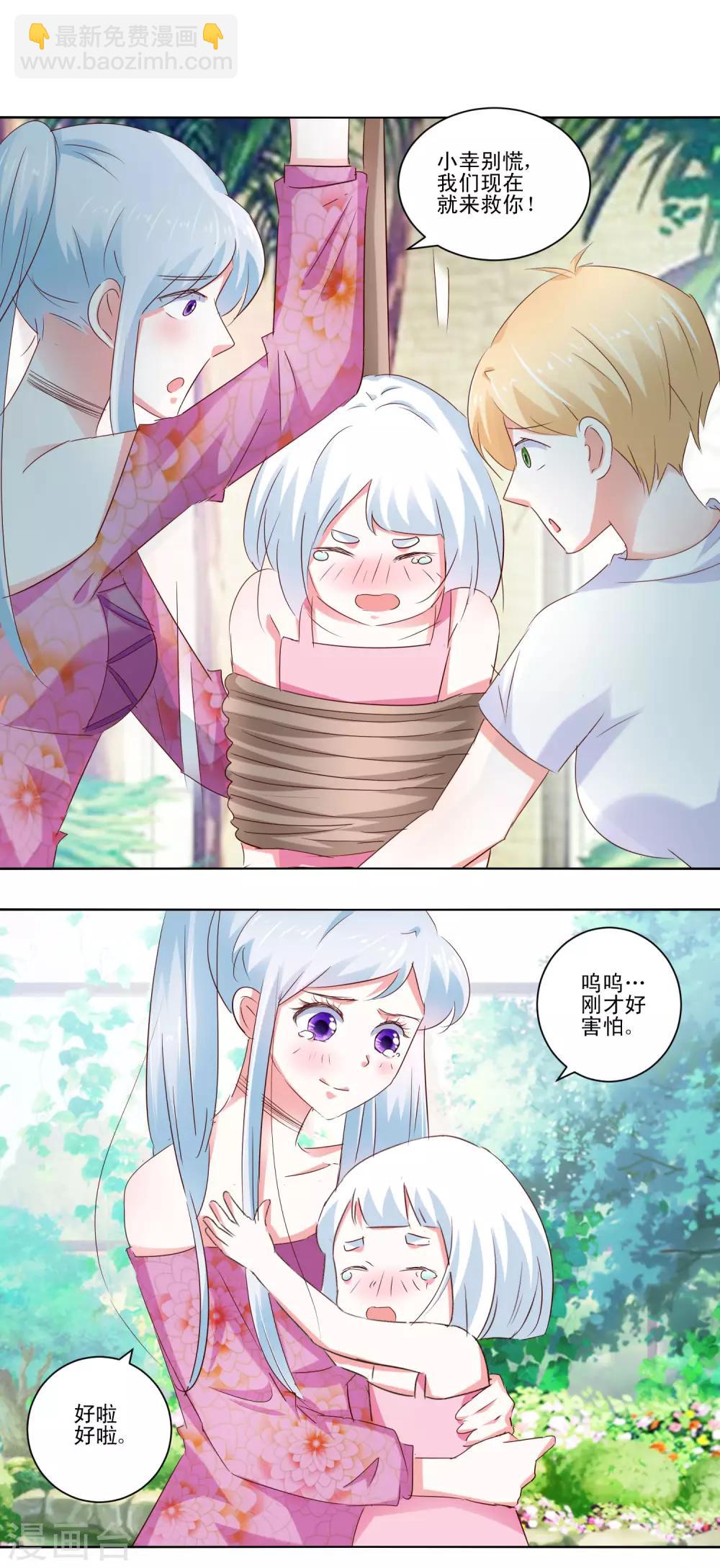 《我的妹妹才没有那么好欺负》第59话 丧家之犭 第10页