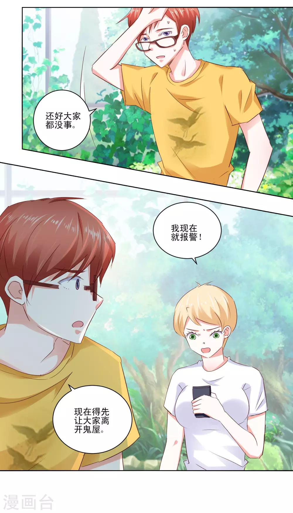 《我的妹妹才没有那么好欺负》第59话 丧家之犭 第11页