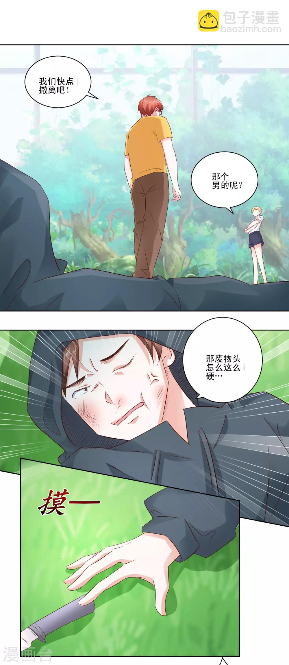 《我的妹妹才没有那么好欺负》第59话 丧家之犭 第12页