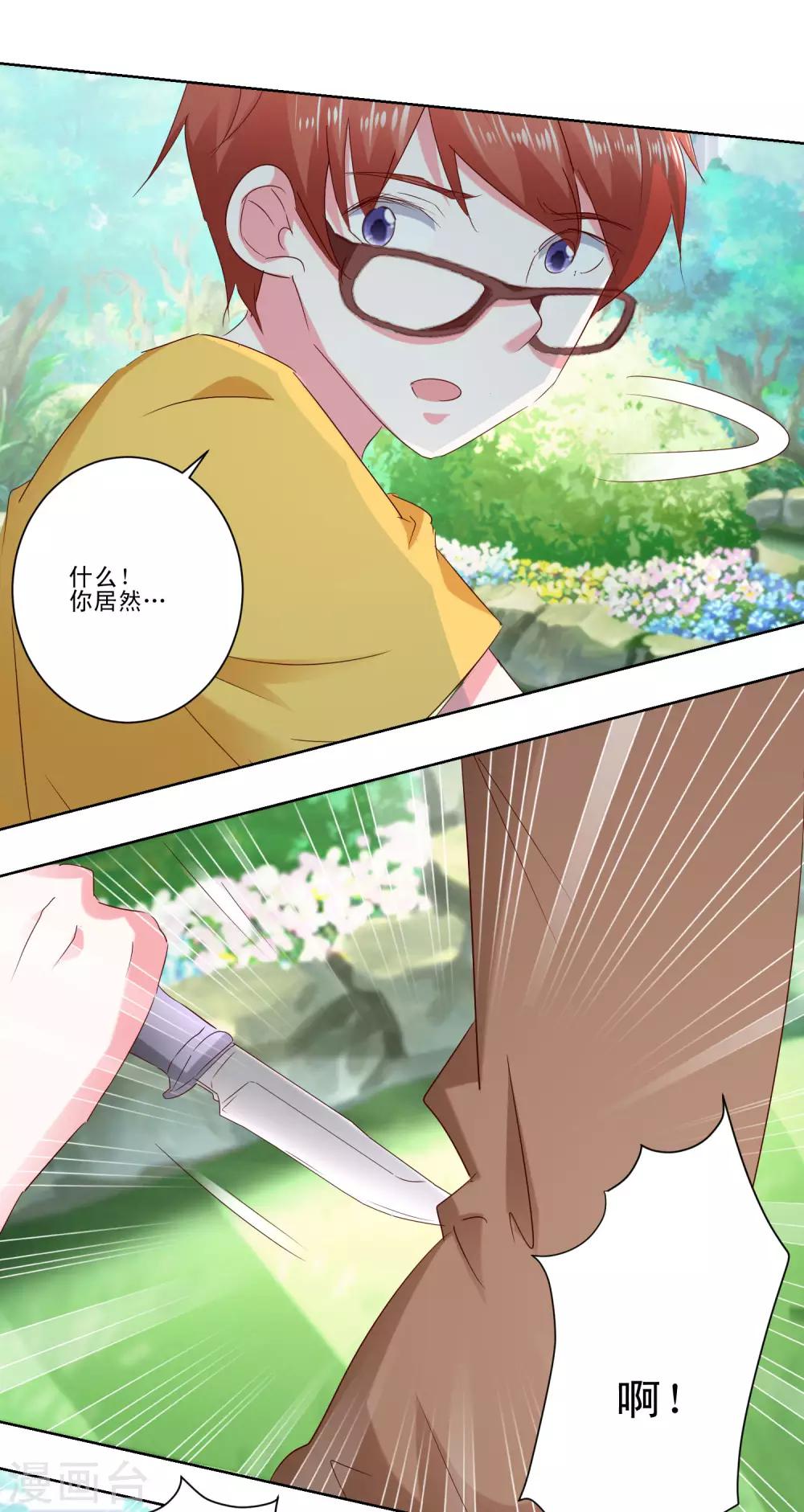 《我的妹妹才没有那么好欺负》第59话 丧家之犭 第14页