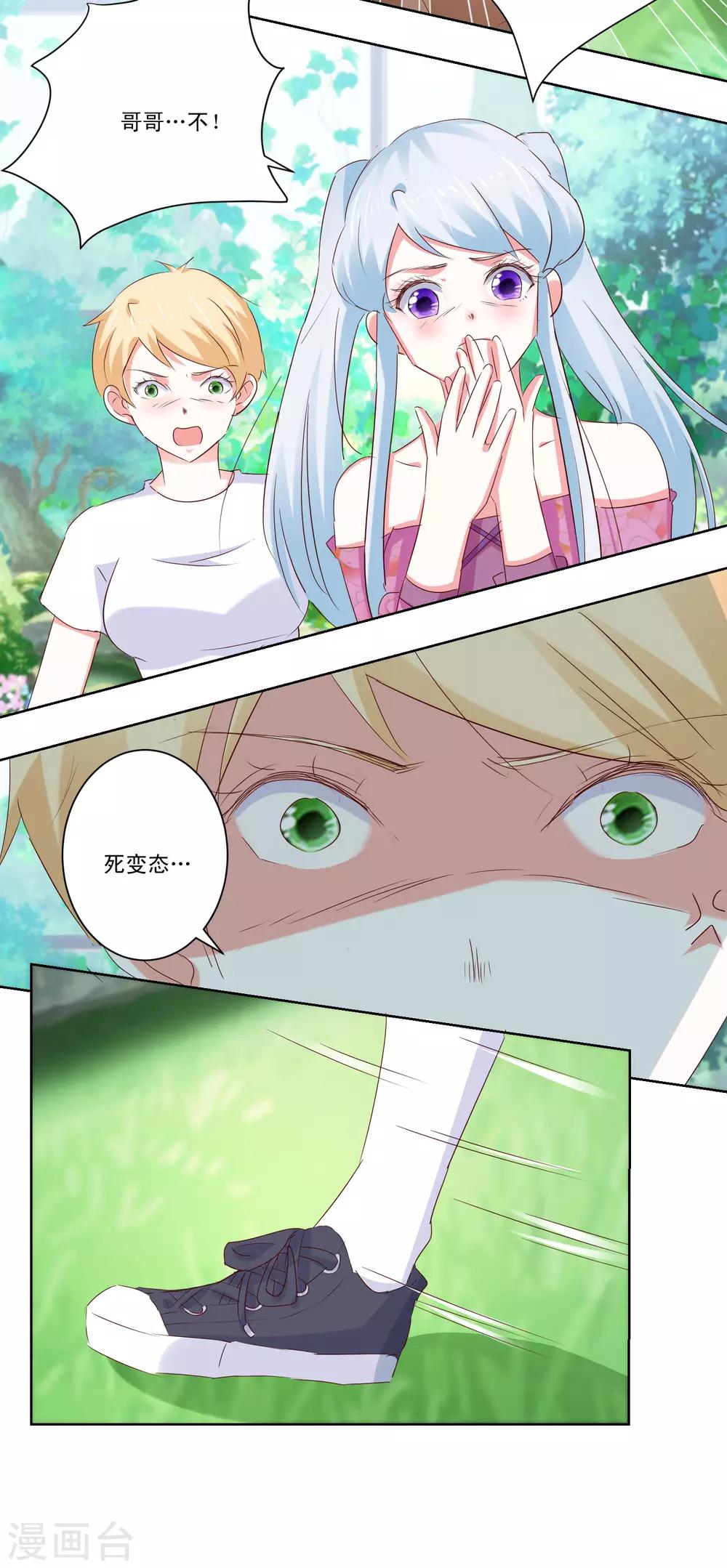 《我的妹妹才没有那么好欺负》第59话 丧家之犭 第15页