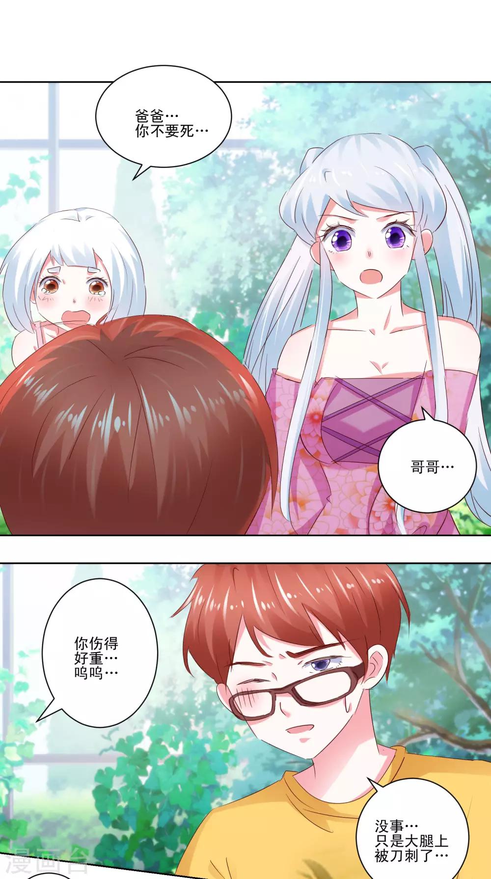 《我的妹妹才没有那么好欺负》第59话 丧家之犭 第18页