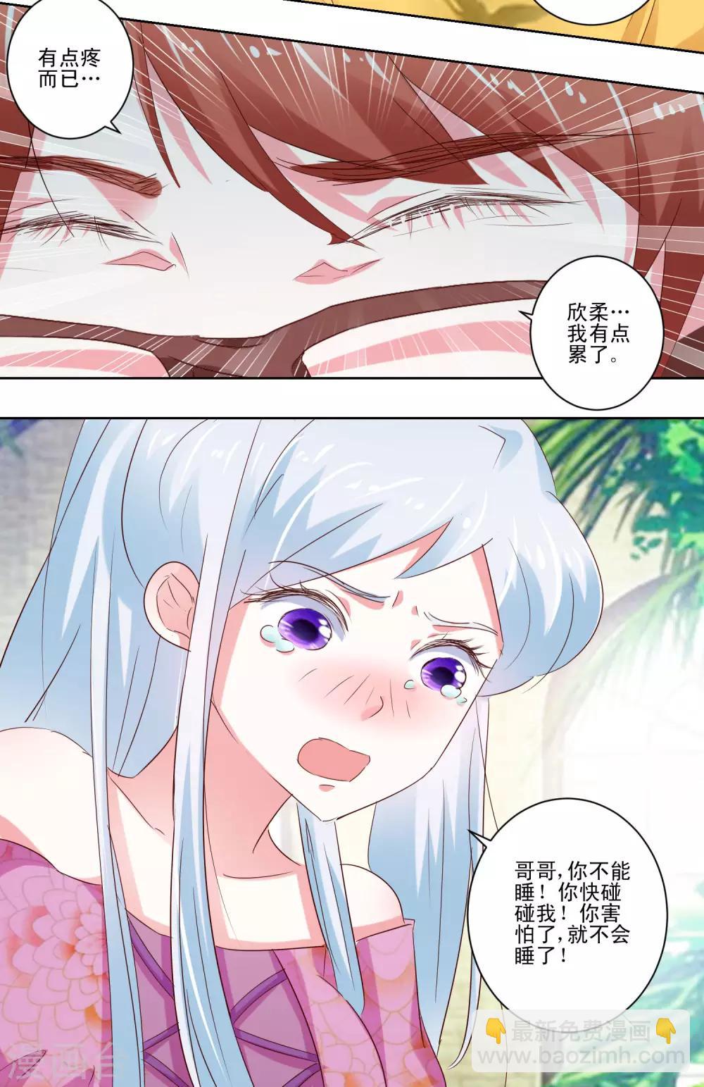 《我的妹妹才没有那么好欺负》第59话 丧家之犭 第19页
