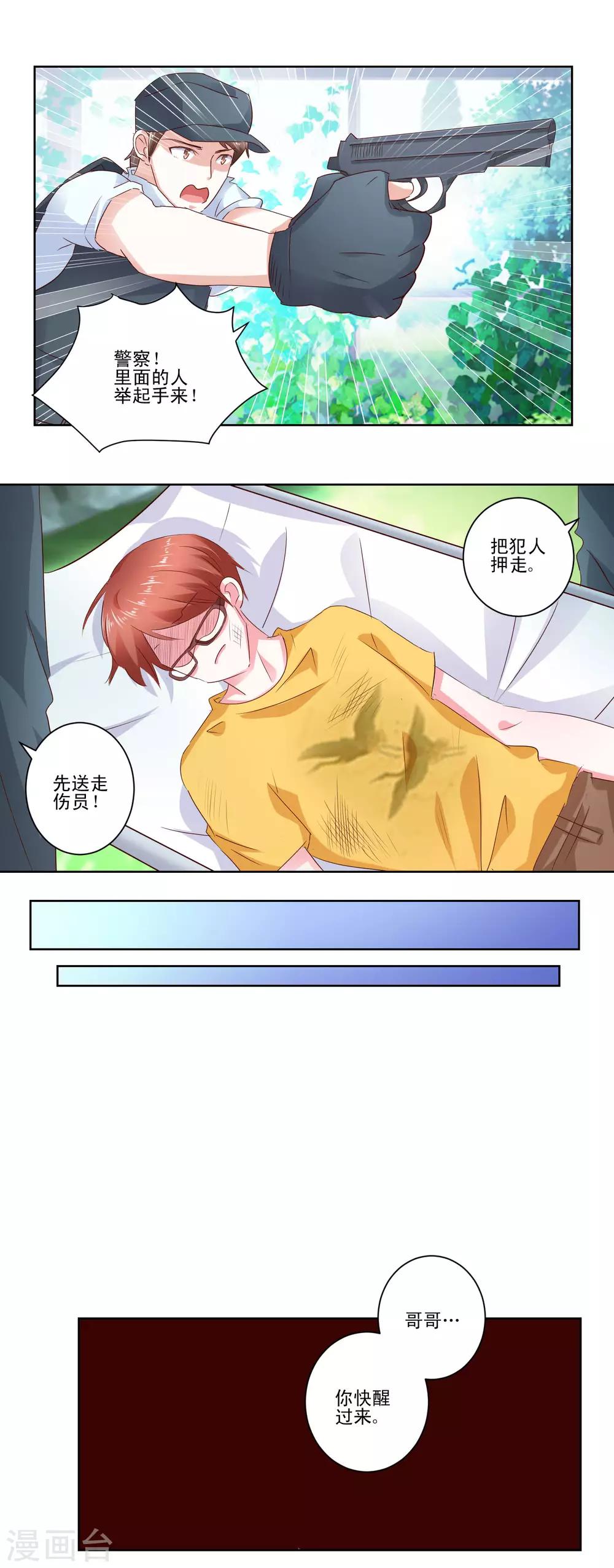 《我的妹妹才没有那么好欺负》第59话 丧家之犭 第20页
