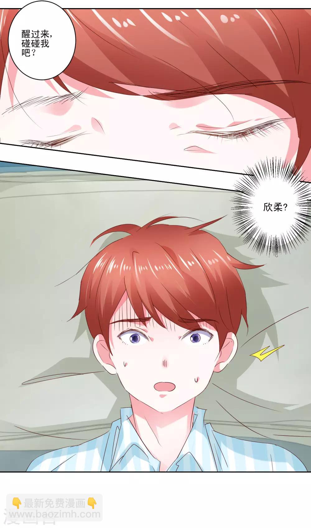 《我的妹妹才没有那么好欺负》第59话 丧家之犭 第21页