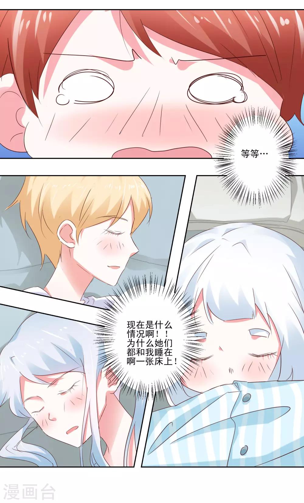《我的妹妹才没有那么好欺负》第59话 丧家之犭 第23页