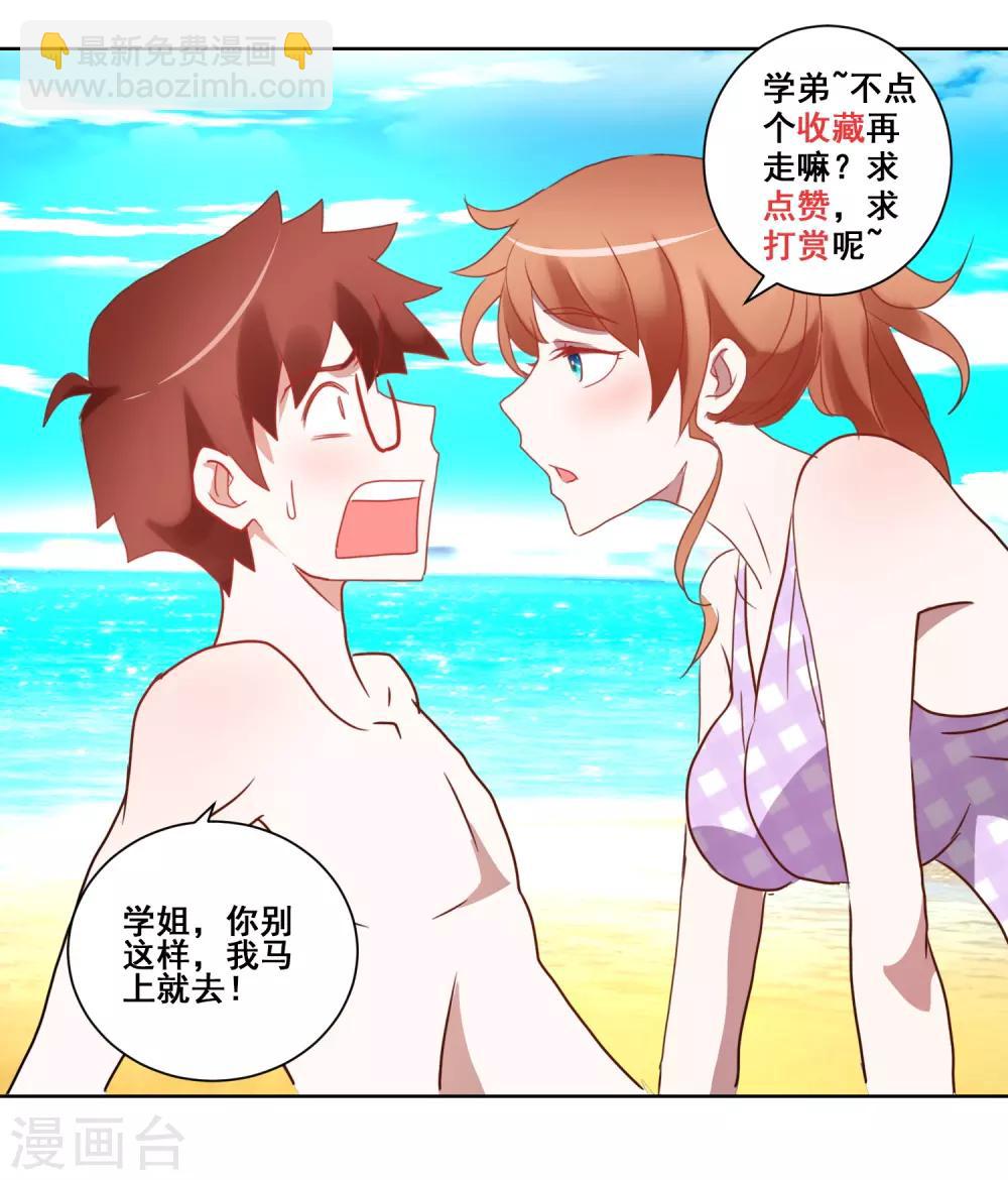 《我的妹妹才没有那么好欺负》第59话 丧家之犭 第24页