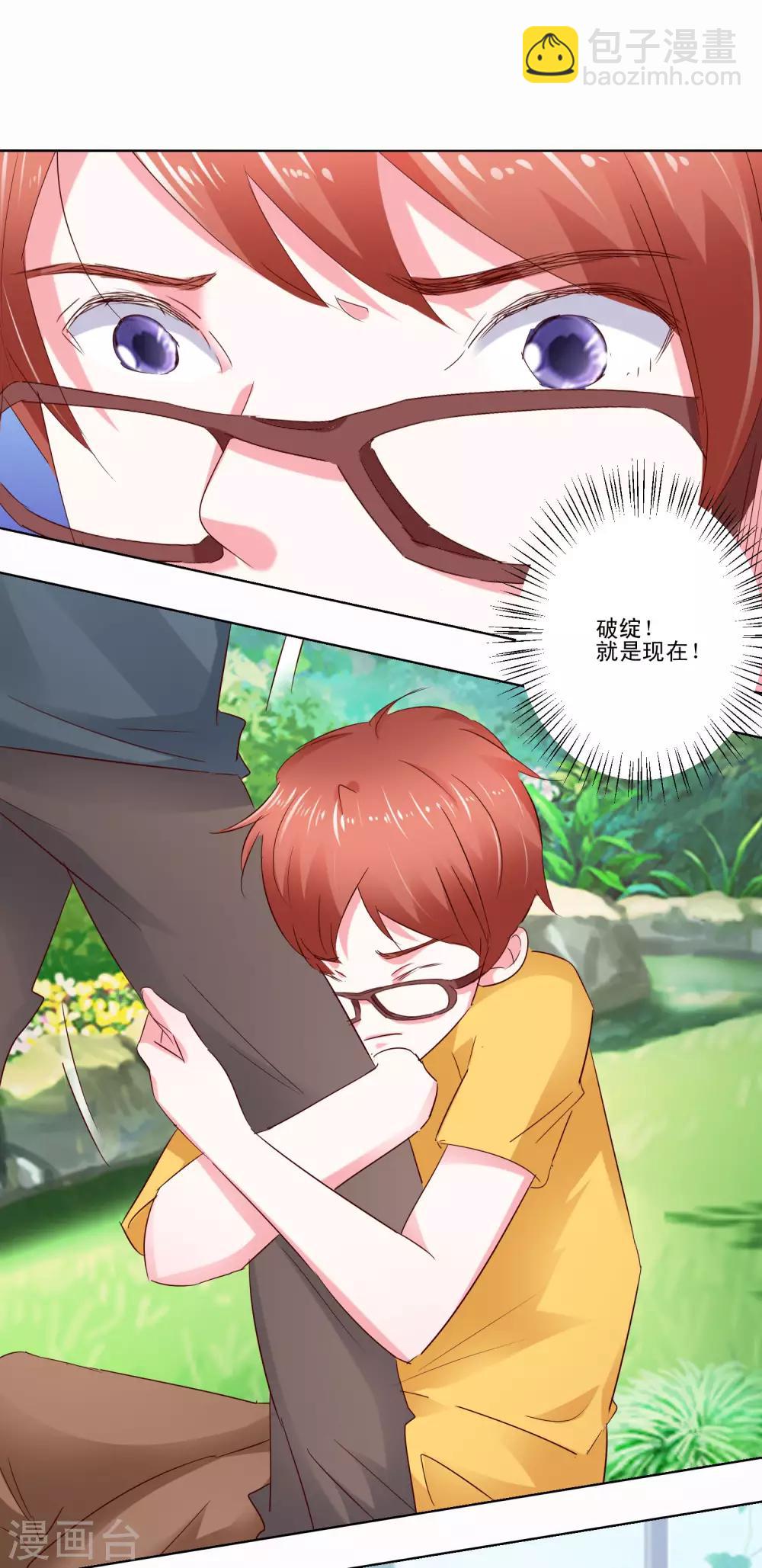 《我的妹妹才没有那么好欺负》第59话 丧家之犭 第4页