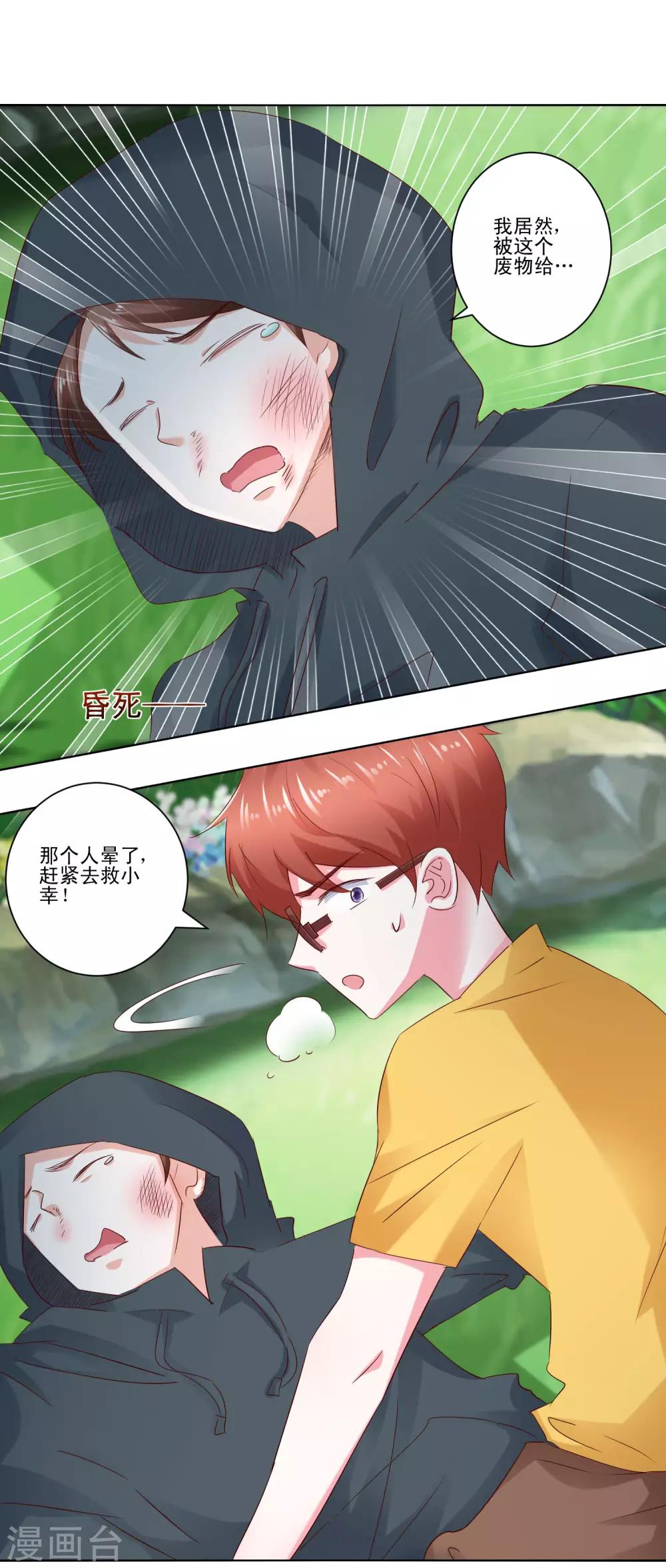 《我的妹妹才没有那么好欺负》第59话 丧家之犭 第8页