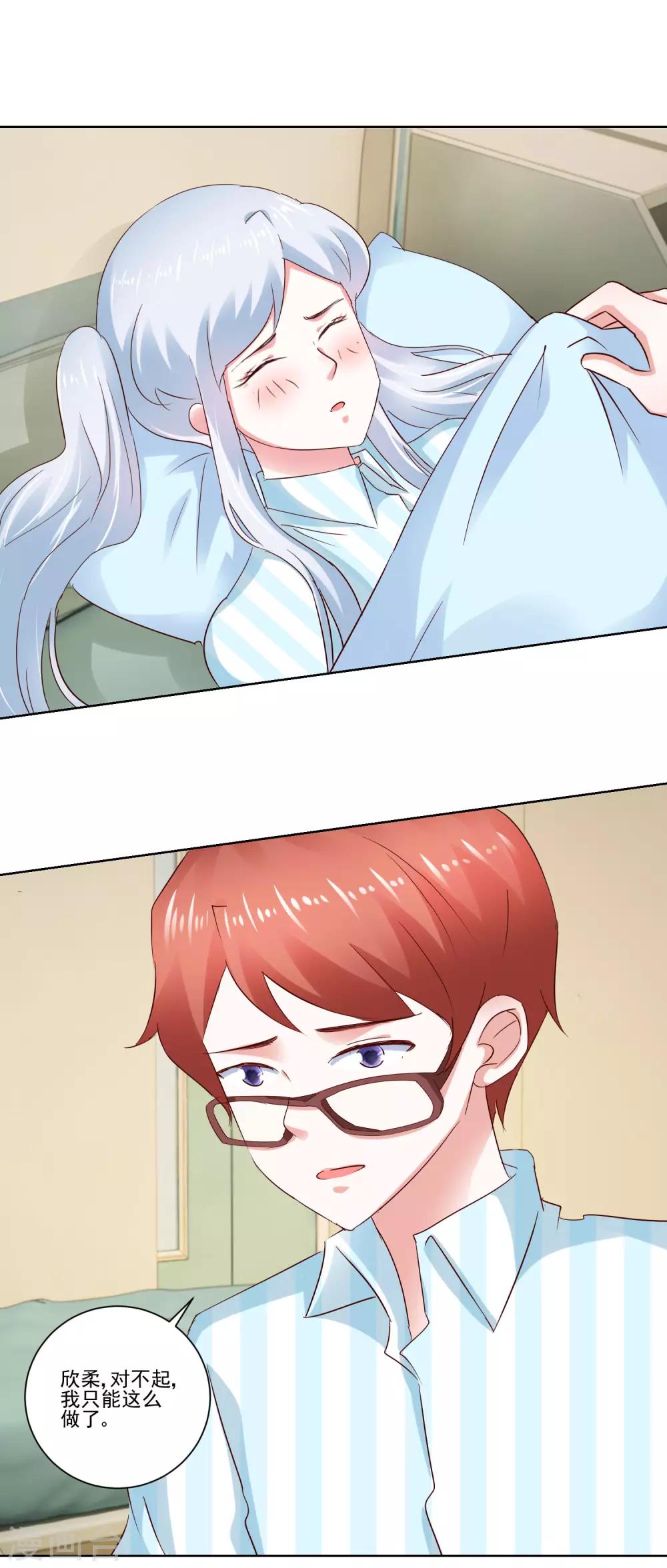 《我的妹妹才没有那么好欺负》最终话 野性？欲求？ 第10页