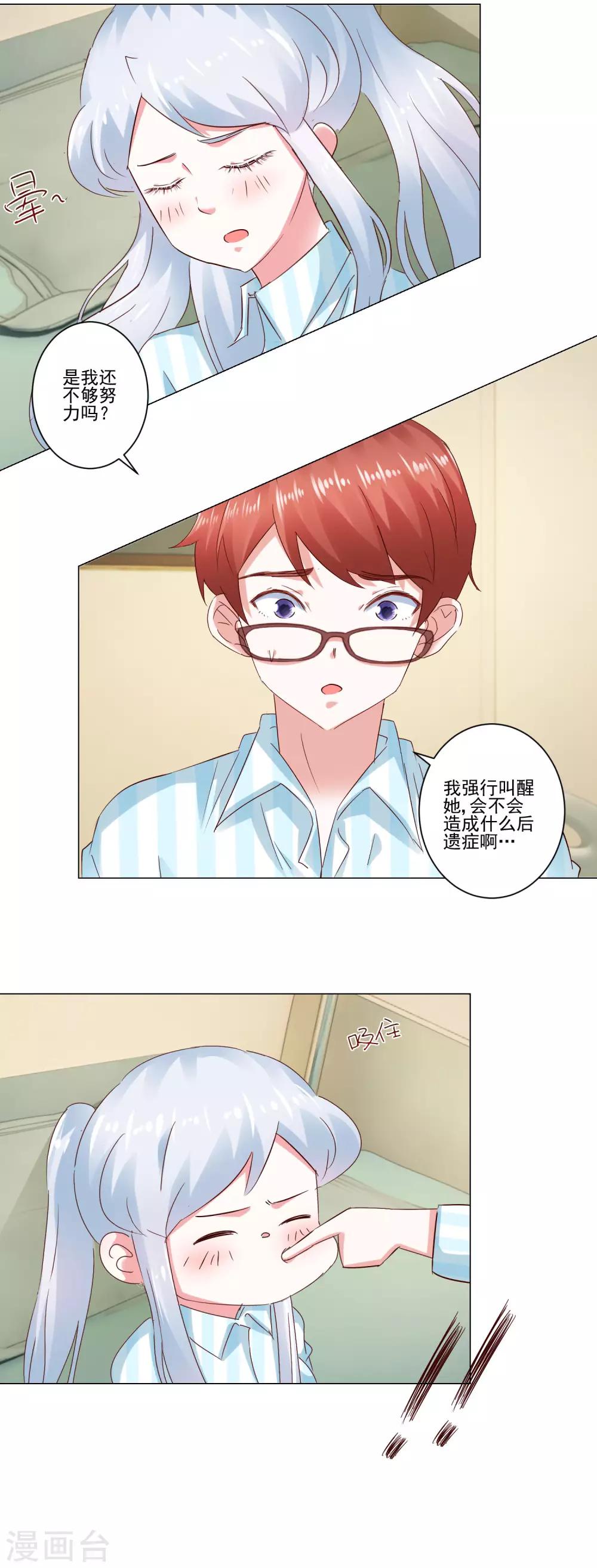 《我的妹妹才没有那么好欺负》最终话 野性？欲求？ 第13页
