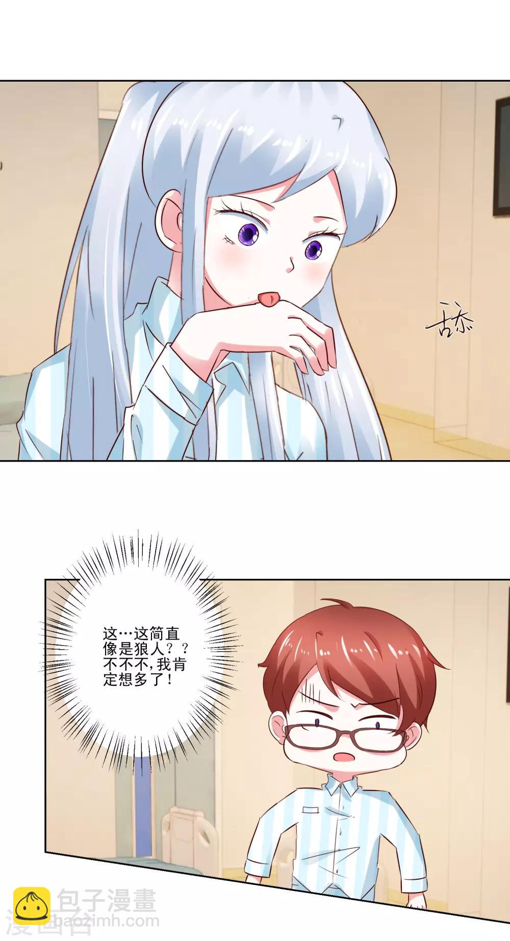 《我的妹妹才没有那么好欺负》最终话 野性？欲求？ 第18页
