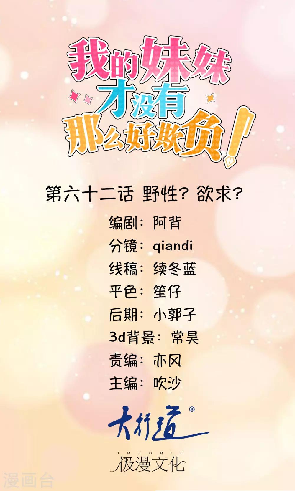 《我的妹妹才没有那么好欺负》最终话 野性？欲求？ 第1页