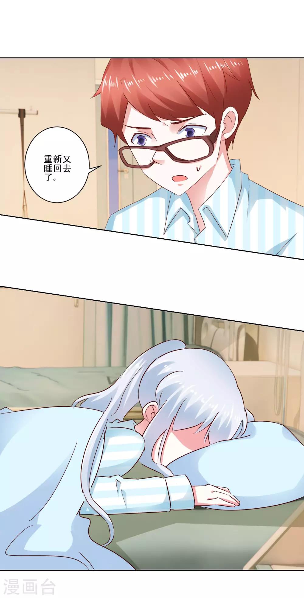 《我的妹妹才没有那么好欺负》最终话 野性？欲求？ 第20页