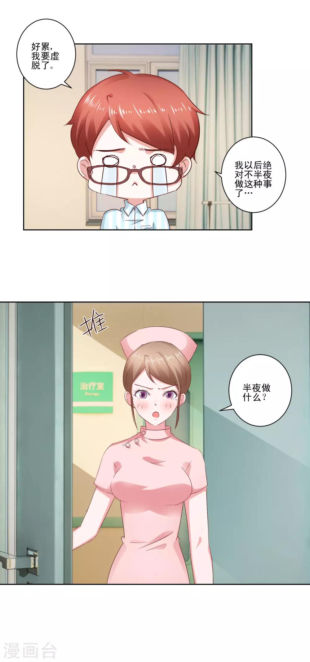 《我的妹妹才没有那么好欺负》最终话 野性？欲求？ 第21页