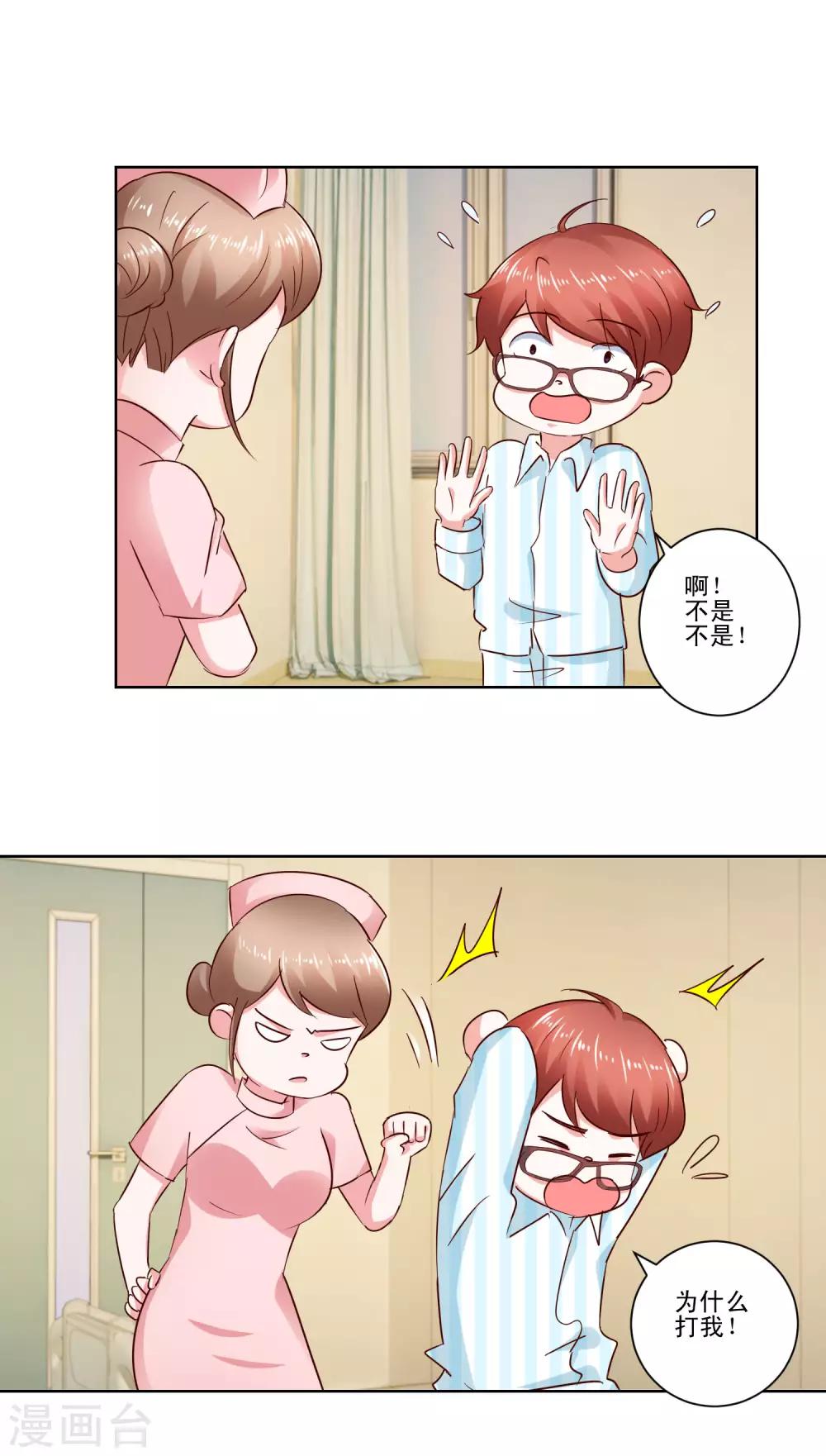《我的妹妹才没有那么好欺负》最终话 野性？欲求？ 第22页