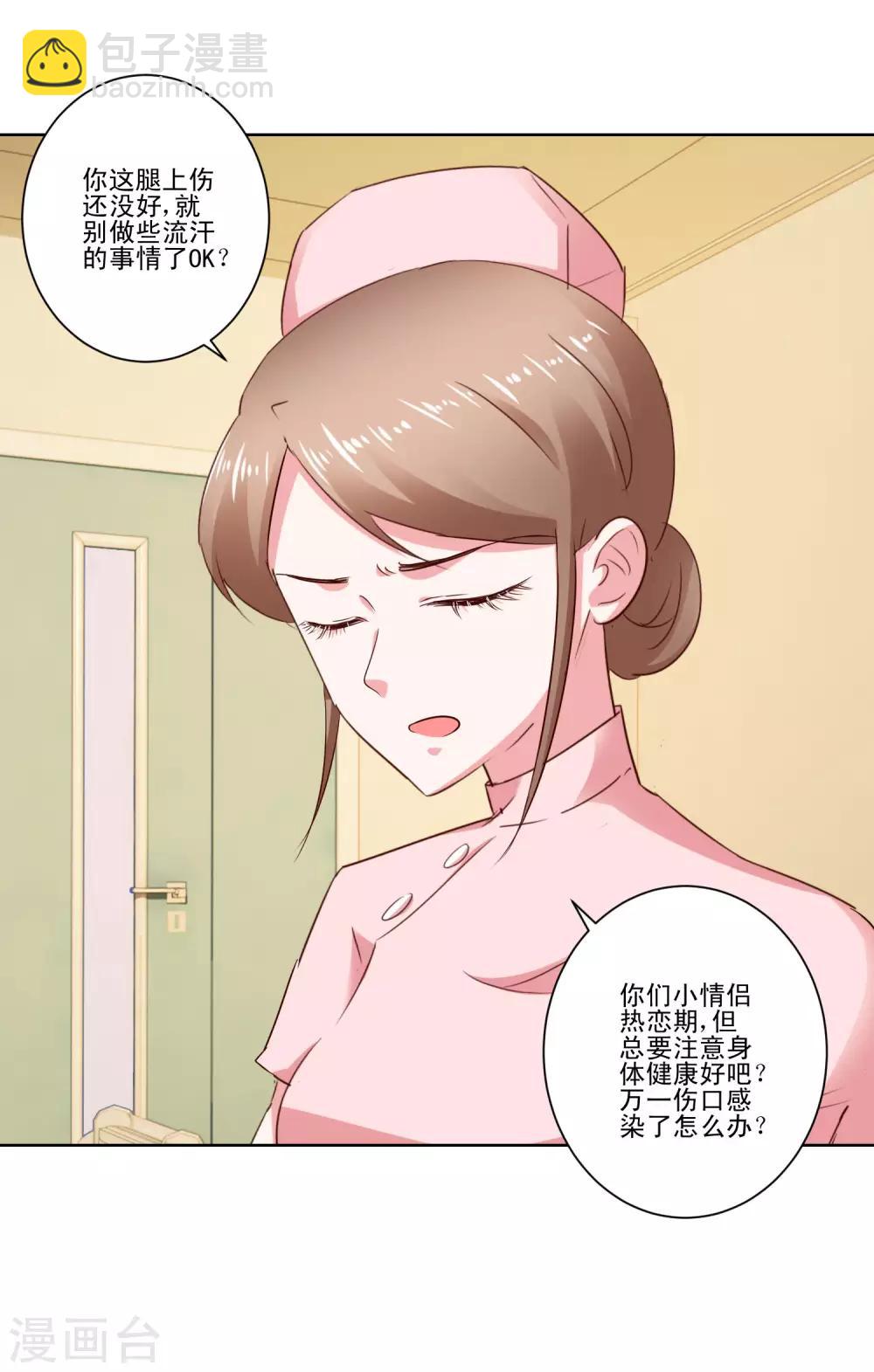 《我的妹妹才没有那么好欺负》最终话 野性？欲求？ 第23页