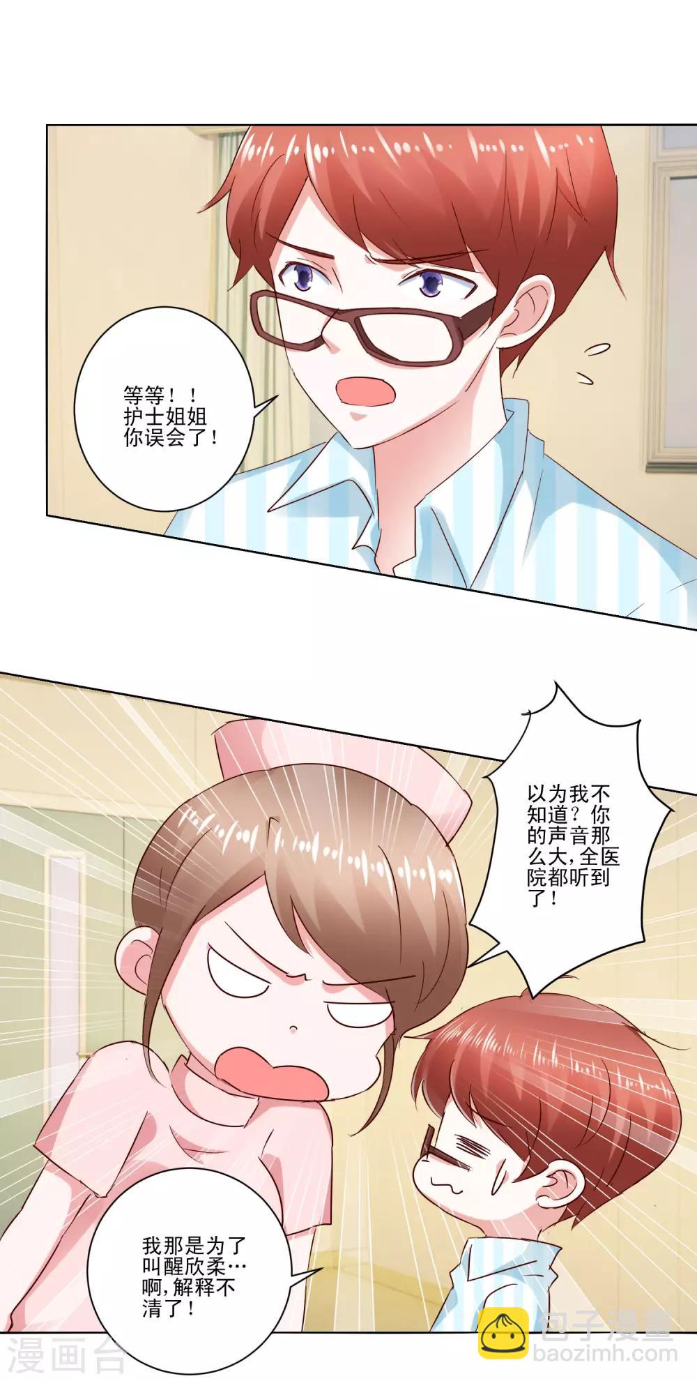 《我的妹妹才没有那么好欺负》最终话 野性？欲求？ 第24页